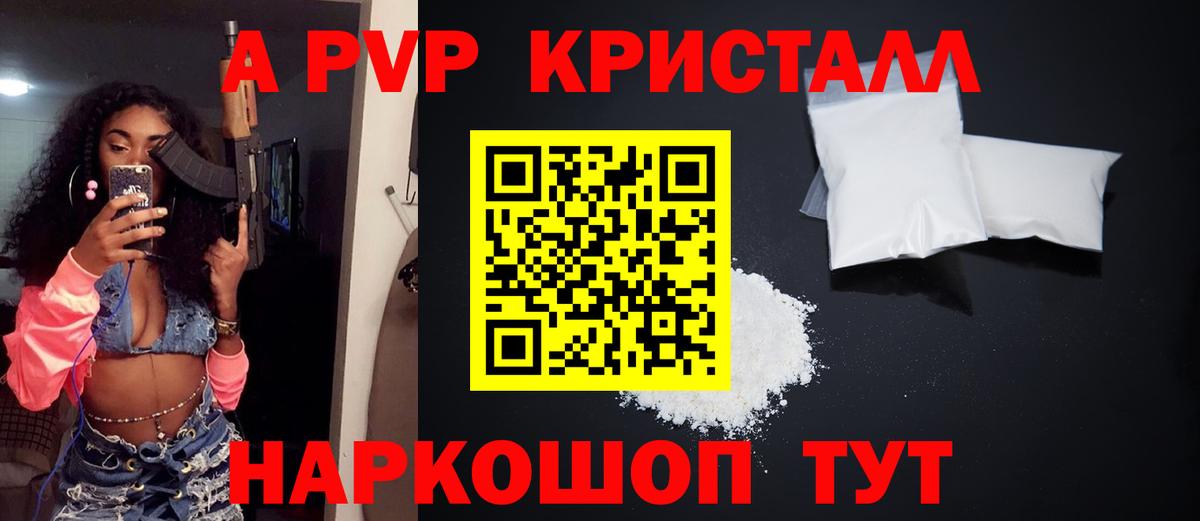 Alpha PVP Crystall  Альфа ПВП VHQ  Вход с VPN  Сердобск 
