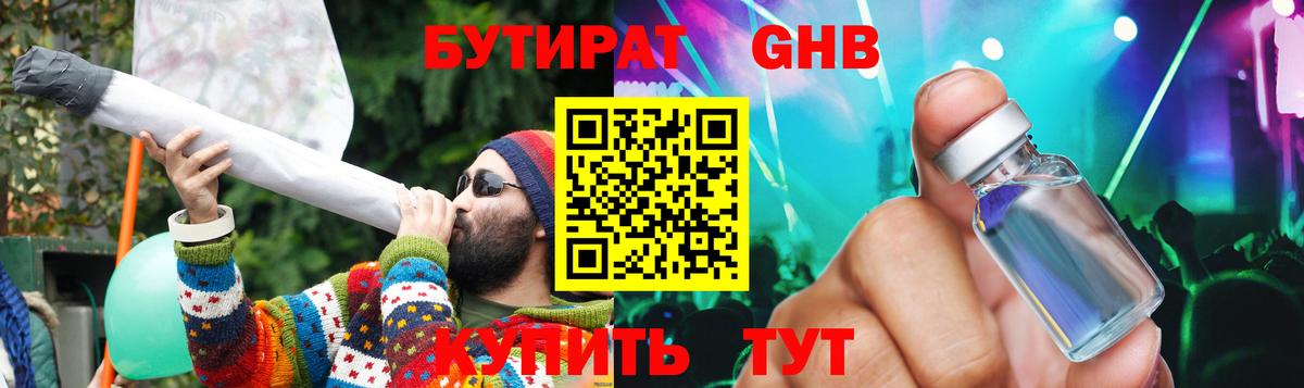 Бутират 99% Сердобск