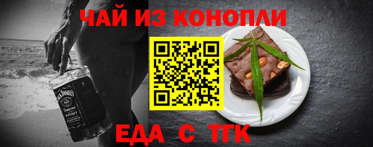 Еда ТГК конопля  Вход с VPN  Сердобск 