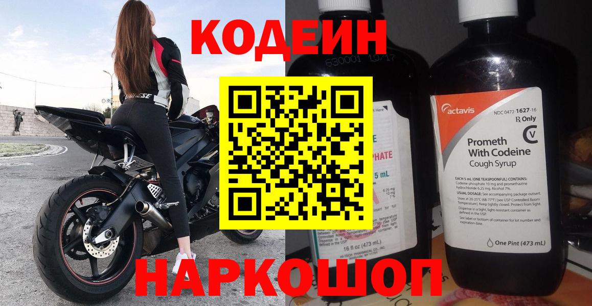 Кодеин напиток Lean (лин) Сердобск