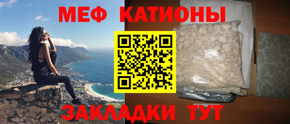 МЕФ кристаллы Сердобск
