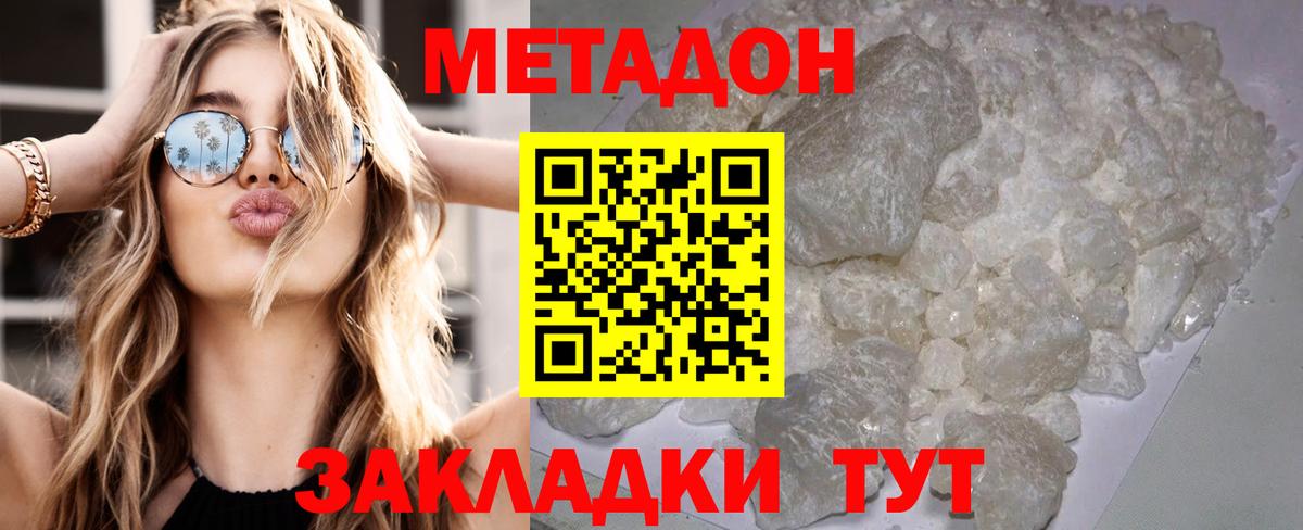 Метадон кристалл  Метадон кристалл  Вход с VPN  hydra как зайти  Сердобск 